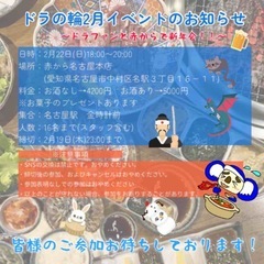 2025/2/22 ドラの輪 赤からで遅めの新年会イベント