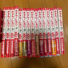 ホタルノヒカリ　ひうらさとる　　講談社　全巻セットの画像