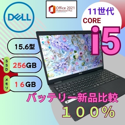 ? DELL 早い者勝ち！！【第11世代 i5★16GB/256GB】15.6インチ テンキー付き ノートPC 741
