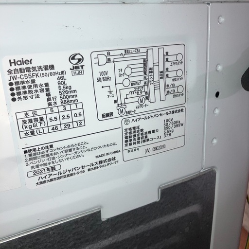 ハイアール　5.5kg 洗濯機 2021年製