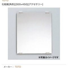 TOTO 化粧鏡 角形300×450の画像