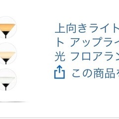 フロアスタンドライト 上向きの画像