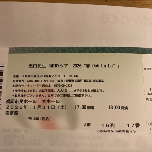 奥田民生　ライブチケット1/31 福岡市民ホール