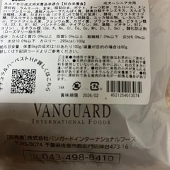 (受け渡し者決定済み！)ドックフードお試し3点差し上げます！の画像