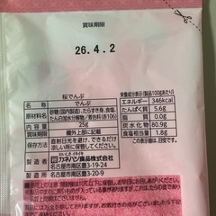 桜でんぶ　の画像