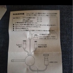 献血　マルチ充電ケーブルの画像