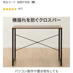 ニトリ　デスクの画像