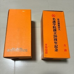 未開封泡盛　古酒20度  2個　15年以上保管の画像