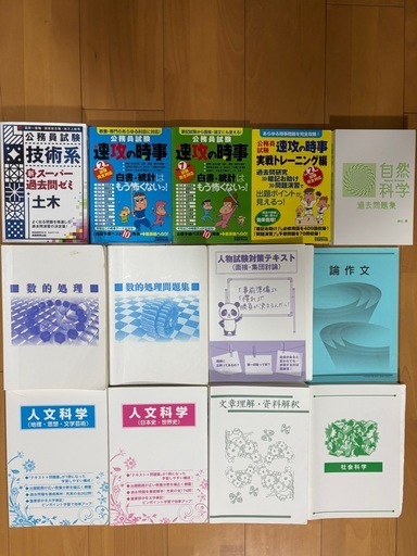 公務員試験対策セット