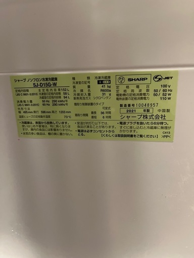 シャープ 冷蔵庫 152L SJ-D15G-W