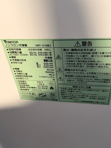 ヤマダ電機　冷凍ストッカー　フリーザー　店舗　飲食店　YRT-C15B1