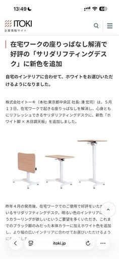 【美品】スタンディングデスク(昇降式)&椅子