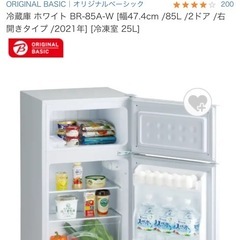 「ビッグカメラで購入」冷蔵庫の画像