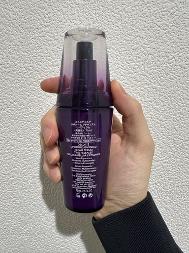 【未使用】コスメデコルテ美容液75ml