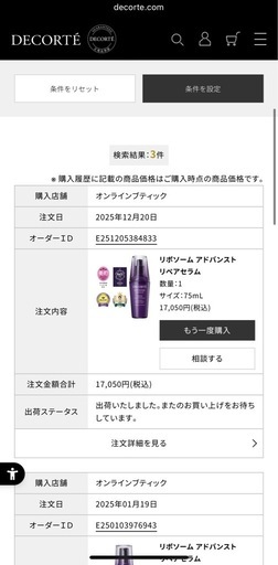 【未使用】コスメデコルテ美容液75ml