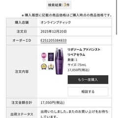 【未使用】コスメデコルテ美容液75mlの画像