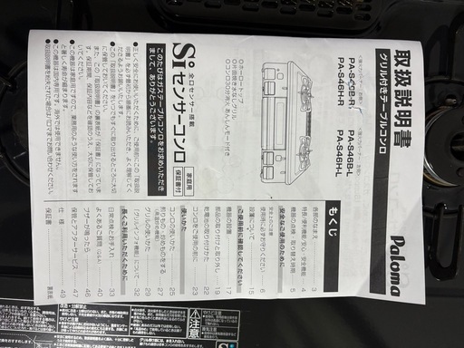 20%OFF!!【2024年製　使用1年未満】パロマ　ガスコンロ 都市ガス