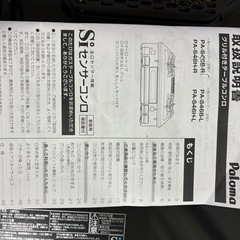 20%OFF!!【2024年製　使用1年未満】パロマ　ガスコンロ 都市ガスの画像