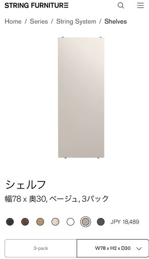 【受け渡し予定者決定】北欧スウェーデン String シェルフ一式（フロアパネル＋棚＋ボウル＋メタル棚）