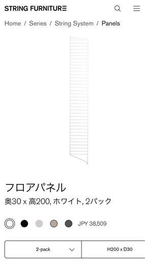 【受け渡し予定者決定】北欧スウェーデン String シェルフ一式（フロアパネル＋棚＋ボウル＋メタル棚）