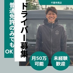 未経験から始める宅配スタッフの画像