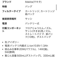 マキタ コードレス掃除機CL105 紙パック/ダストバッグ式 バッテリー内蔵 アイボリーの画像