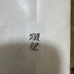 獺祭　純米大吟醸　三割九分　720mlとお猪口2個セット　貴人グラスの画像