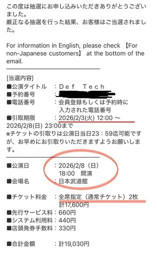 デフテック武道館ライブ(2026.2.8)