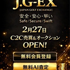 千葉県【2/27 OPEN】ゴルフ会員権の新しい売買プラットフォーム「J.G-EX」先行登録 - その他