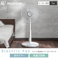 ほぼ未使用 アイリスオーヤマ 扇風機 の画像