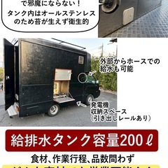 [即営業可]売上100万実績/保健所一発OK/総ステンレスキッチンカーの画像