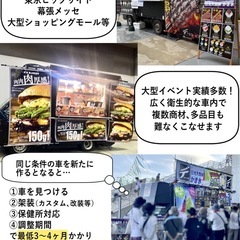 [即営業可]売上100万実績/保健所一発OK/総ステンレスキッチンカーの画像