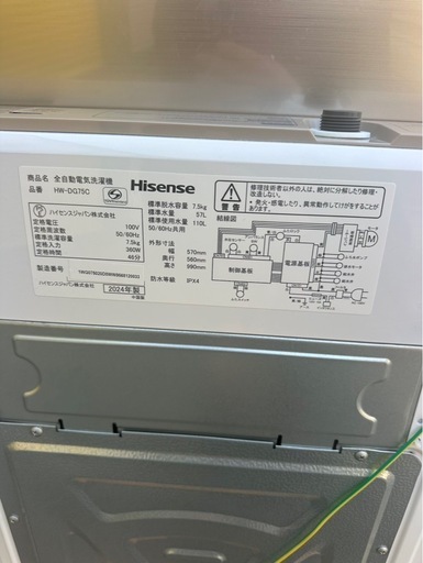 【極美品】2024年式　ハイセンス　7.5㎏