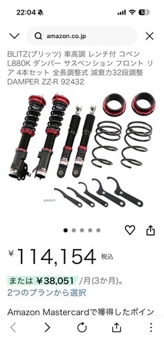 BLITZ DAMPER     ZZ-R コペン　車高調　92432 新品　未使用