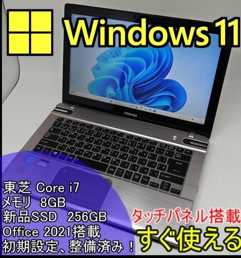 【東芝】高性能 Core i7/新品SSD256GB ノートパソコン F4