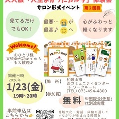 大人版「人生よかったカルタ」体験会