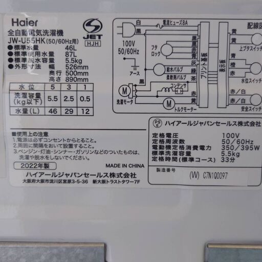 【リサイクルサービス八光】2022年製　Haier 全自動洗濯機 5.5kg JW-U55HK