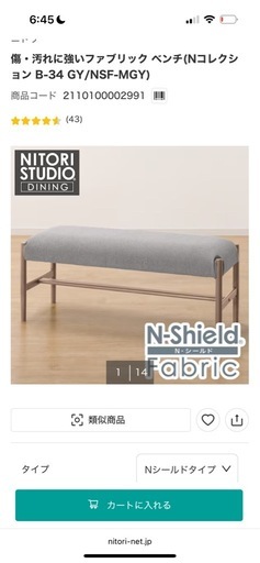 （中古）ニトリ/ファブリックベンチ/110cm