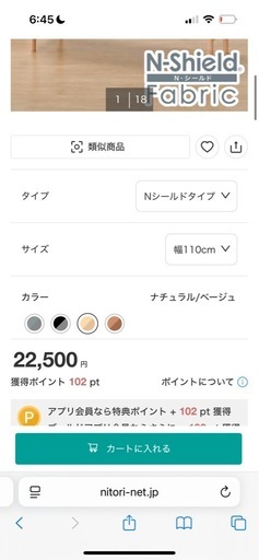 （中古）ニトリ/ファブリックベンチ/110cm