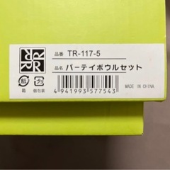 高島礼子　パーティボウルセット　新品の画像