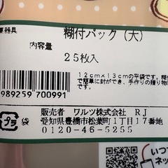 ワルツのお菓子袋　新品　2個の画像