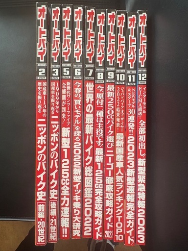 モーターマガジン社　オートバイ