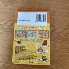 ぐでたまのジグソーパズルブック
の画像
