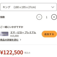 キングサイズ・エマスリープの画像