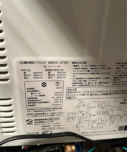日立 MRO-JT231 オーブンレンジ