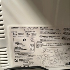 日立 MRO-JT231 オーブンレンジの画像