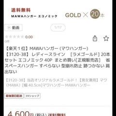 お譲りします♡高級マワハンガーの画像