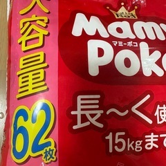 大容量　オムツ　L サイズマミーポコの画像
