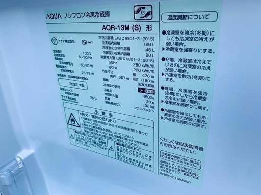♦AQUA ノンフロン冷凍冷蔵庫【2022年製】AQR-13M