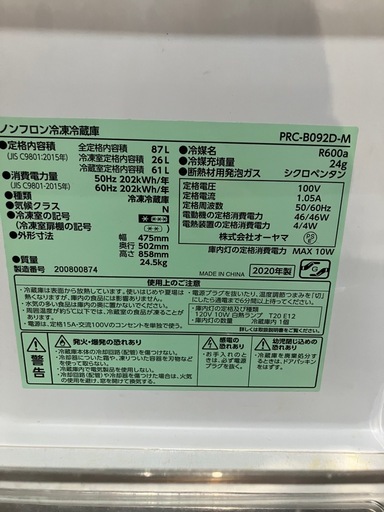 冷蔵庫 一人暮らし 87L 小型 2ドア 右開き コンパクト 家庭用 新品 新 【2020年製】アイリスオーヤマ 冷凍冷蔵庫 87L 木目調 PRC-B092D-M 引取限定